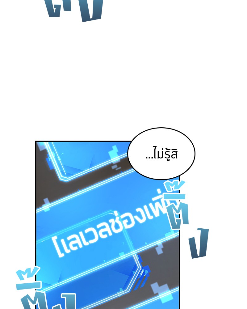 Omniscient Reader อ่านชะตาวันสิ้นโลก ตอนที่ 87 หน้า 16