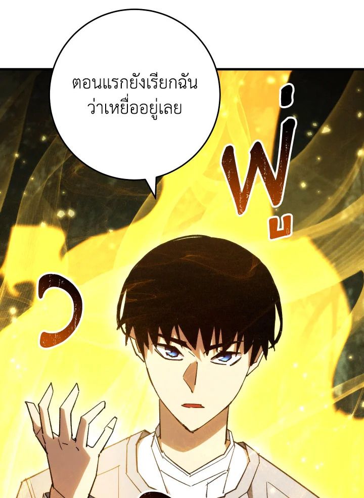 The Hero Returns ตอนที่ 87 หน้า 18