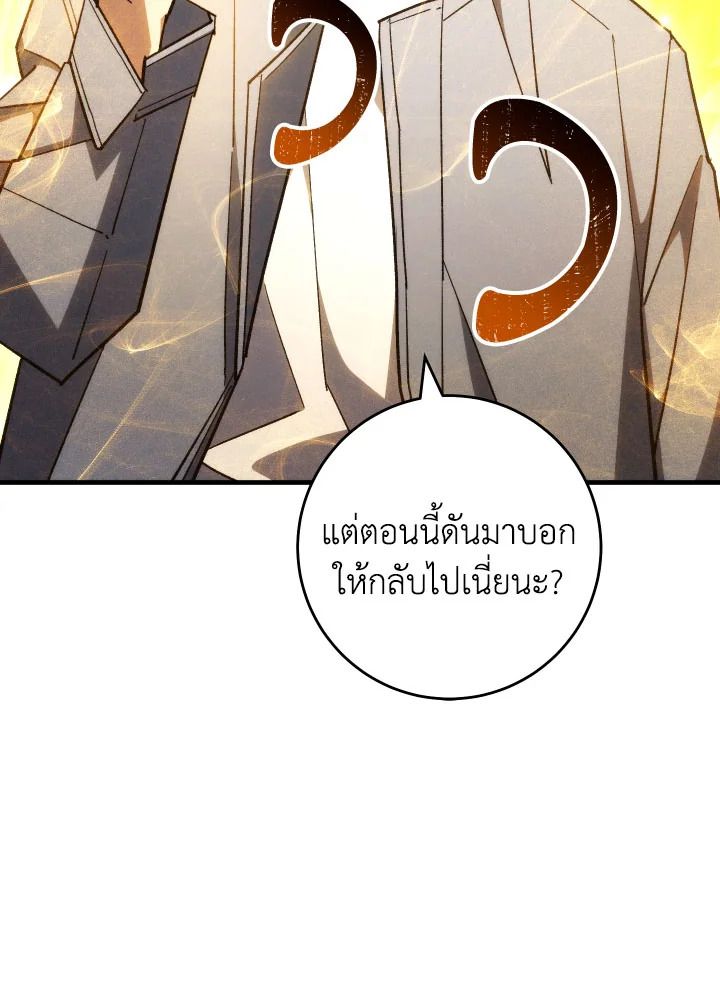 The Hero Returns ตอนที่ 87 หน้า 19