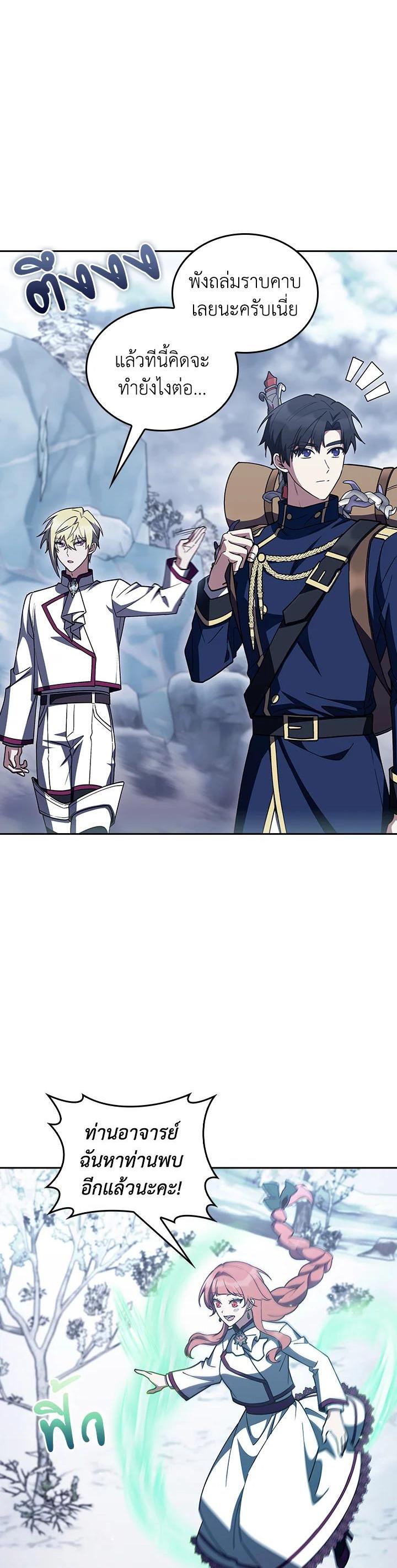 Fallen House Ardan ตอนที่ 87 2