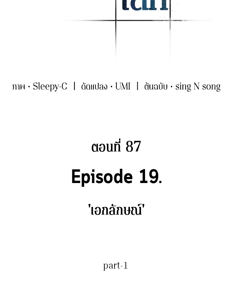Omniscient Reader อ่านชะตาวันสิ้นโลก ตอนที่ 87 หน้า 25