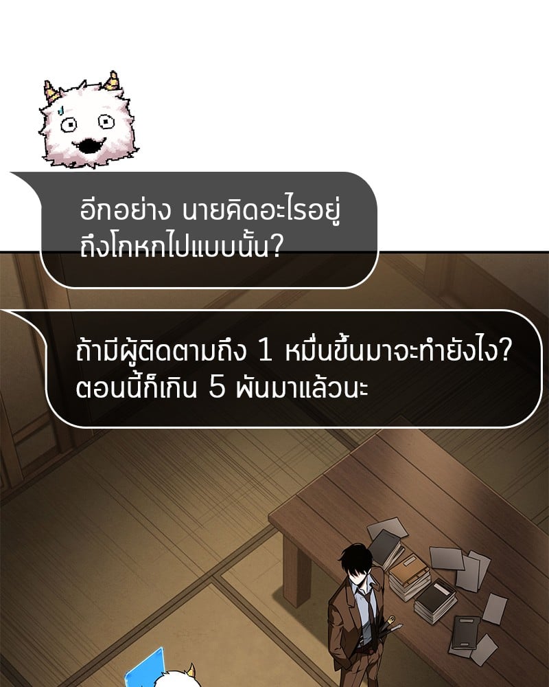 Omniscient Reader อ่านชะตาวันสิ้นโลก ตอนที่ 87 หน้า 33