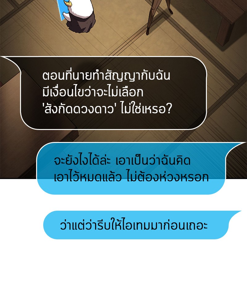 Omniscient Reader อ่านชะตาวันสิ้นโลก ตอนที่ 87 หน้า 34