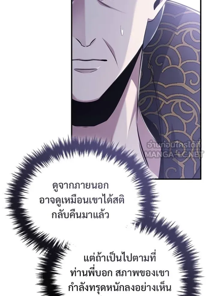 Regressor ตอนที่ 87 36