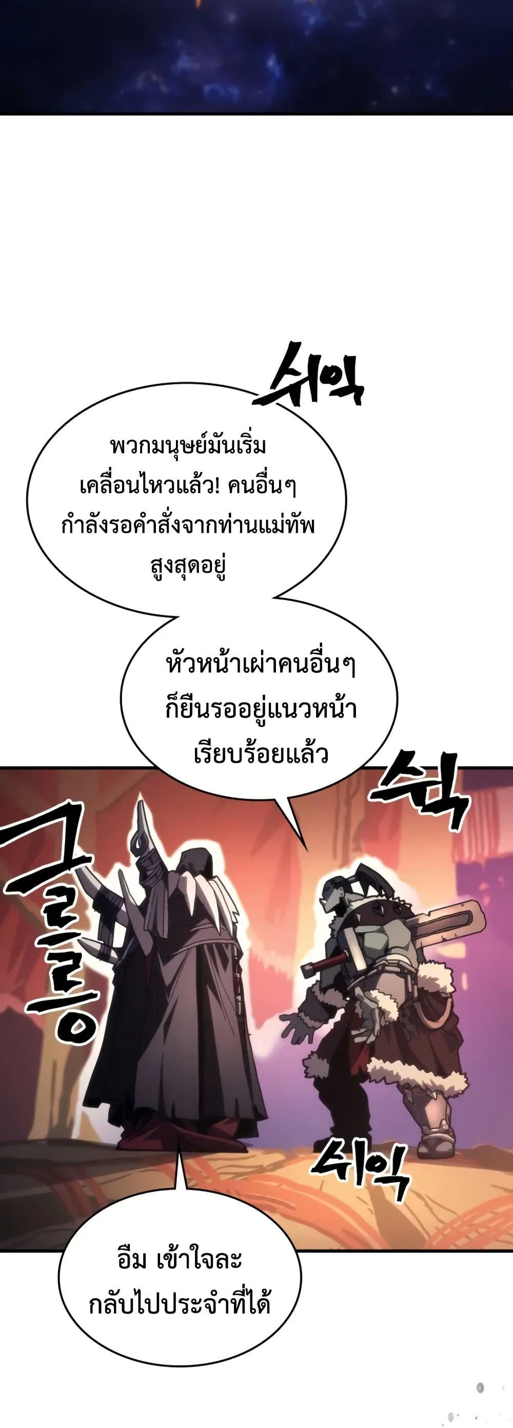 Mr Devourer Please Act Like a Final Boss ทำตัวให้สมกับเป็นมอนสเตอร์บอสหน่อยสิ คุณสวอลโลว์! ตอนที่ 87 หน้า 4