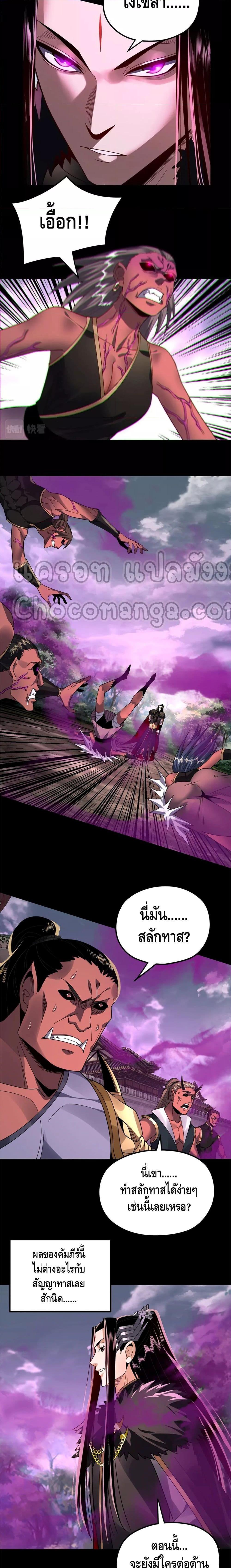 I Am the Fated Villain ตอนที่ 87 หน้า 4