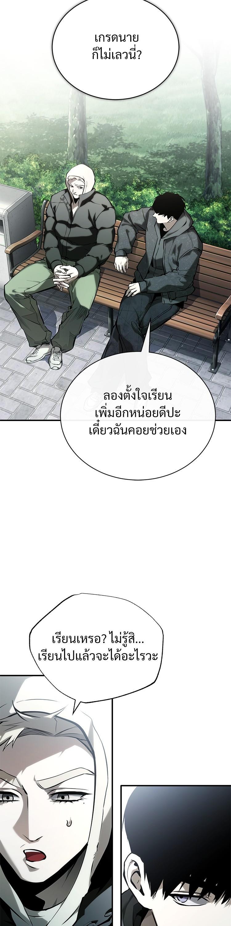 Devil Returns To School Days ตอนที่ 87 หน้า 4