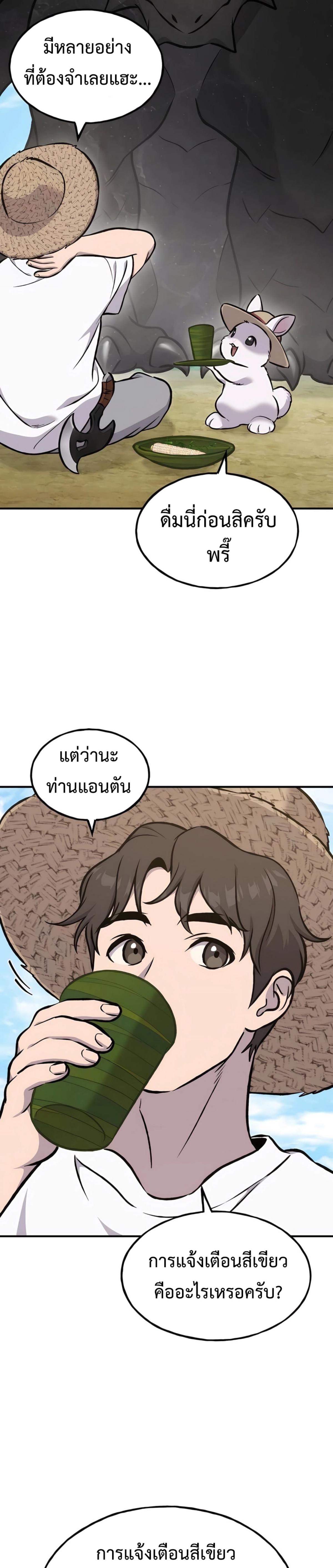 Solo Farming In The Tower ตอนที่ 87 หน้า 4