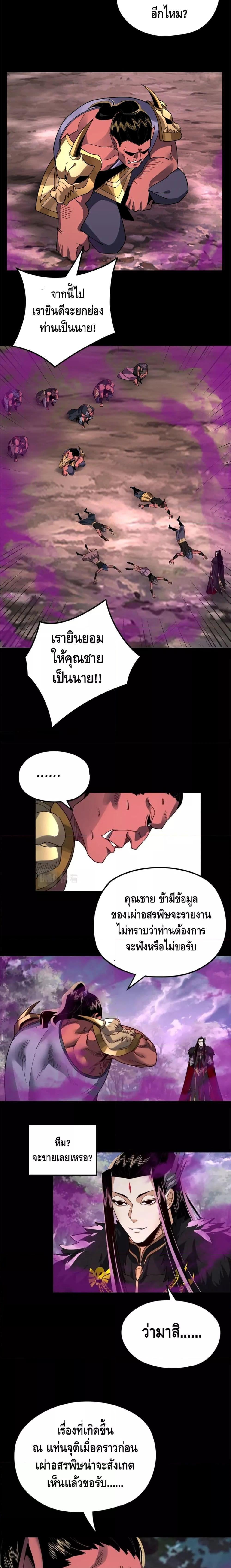 I Am the Fated Villain ตอนที่ 87 หน้า 5