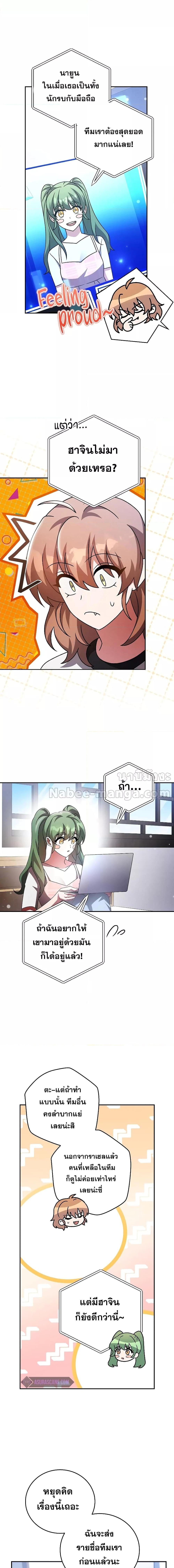 The Novel’s Extra (Remake) ตอนที่ 87 หน้า 5