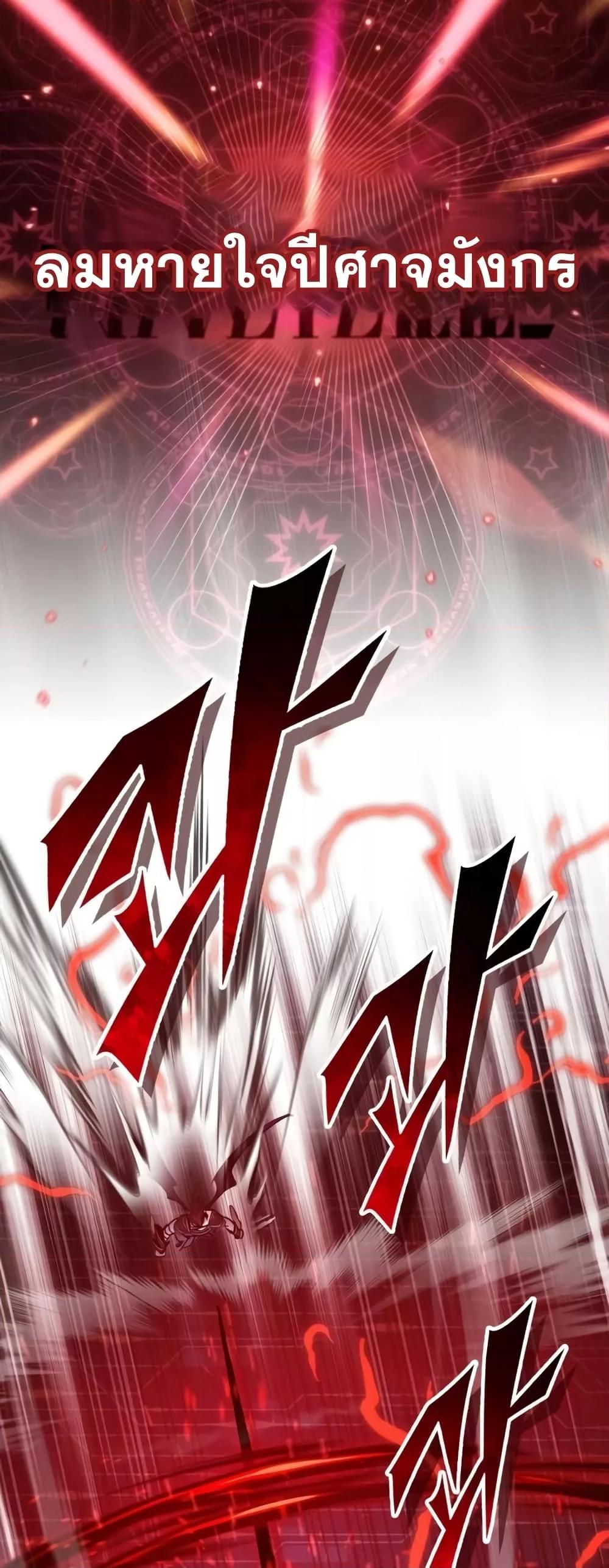 The Dark Magician Transmigrates After 66666 Years ตอนที่ 87 หน้า 5