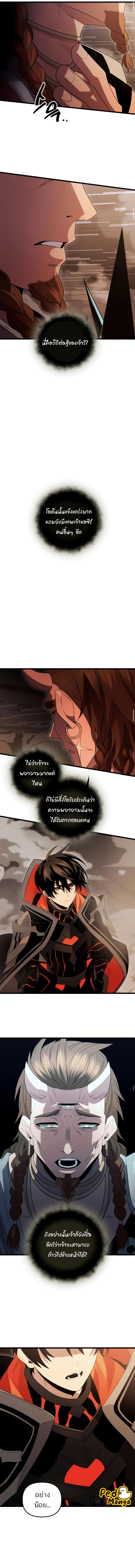 I Obtained a Mythic Item พลิกชะตาคว้าไอเทมระดับเทพ ตอนที่ 87 หน้า 5