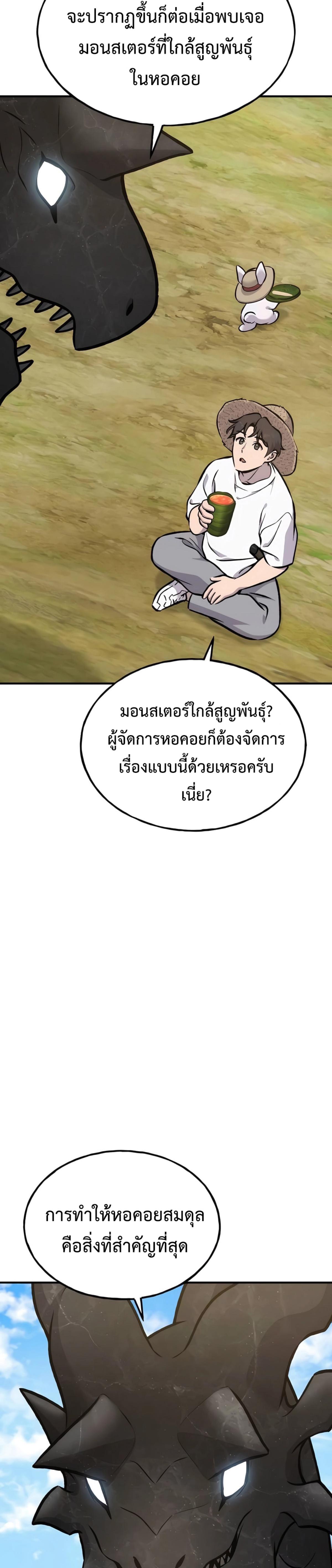 Solo Farming In The Tower ตอนที่ 87 หน้า 5