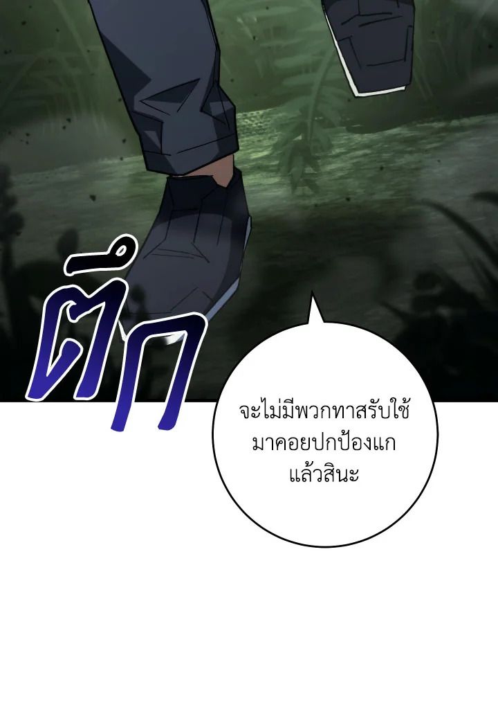 The Hero Returns ตอนที่ 87 หน้า 50