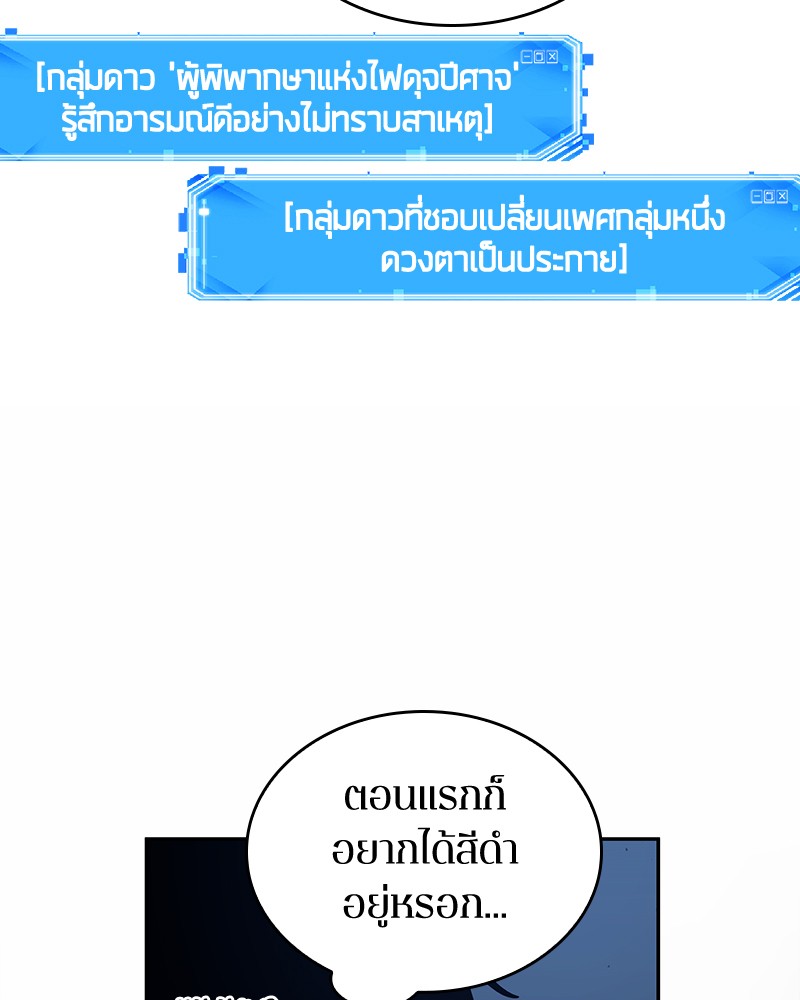 Omniscient Reader อ่านชะตาวันสิ้นโลก ตอนที่ 87 หน้า 50