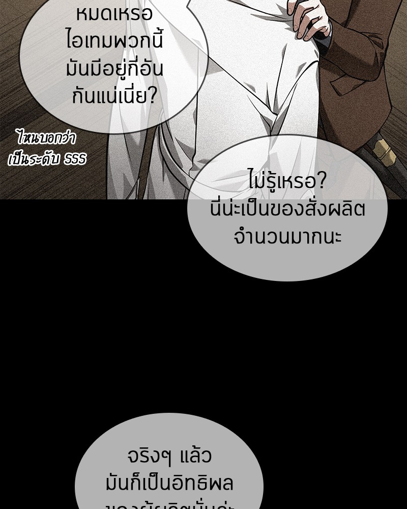 Omniscient Reader อ่านชะตาวันสิ้นโลก ตอนที่ 87 หน้า 53