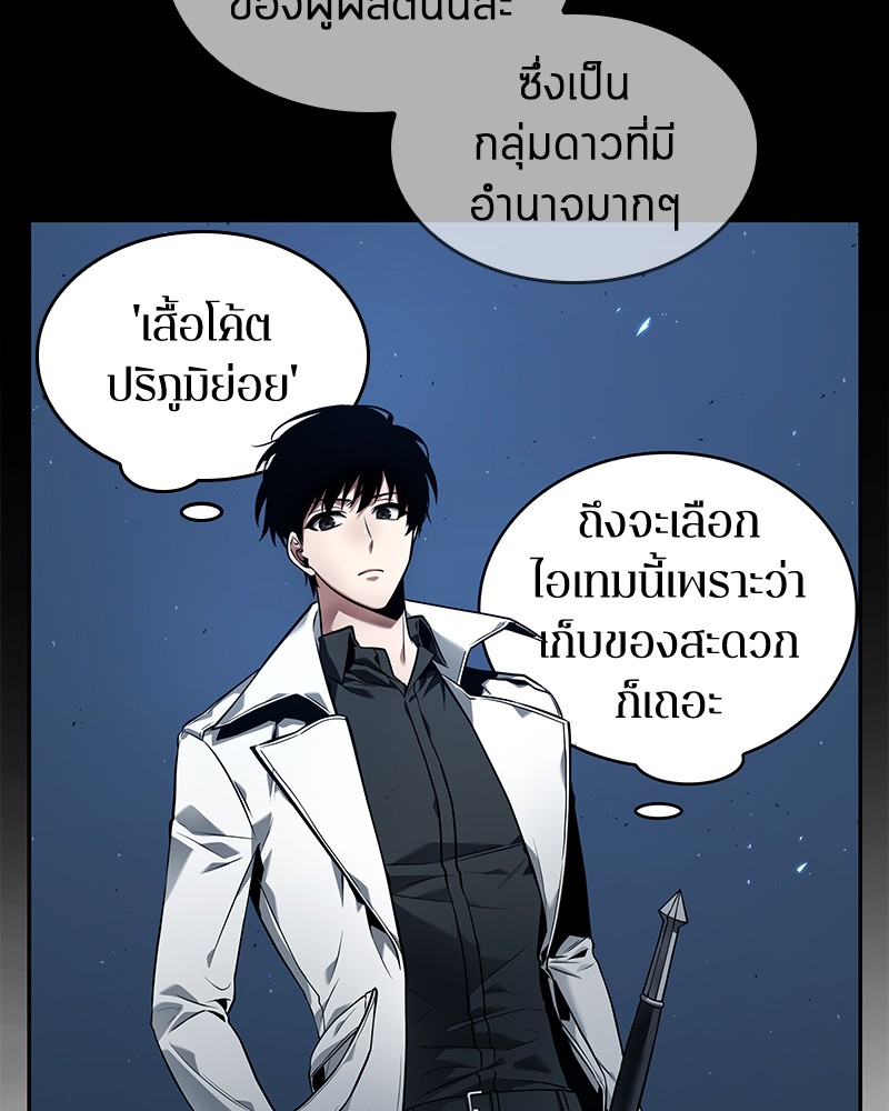 Omniscient Reader อ่านชะตาวันสิ้นโลก ตอนที่ 87 หน้า 54
