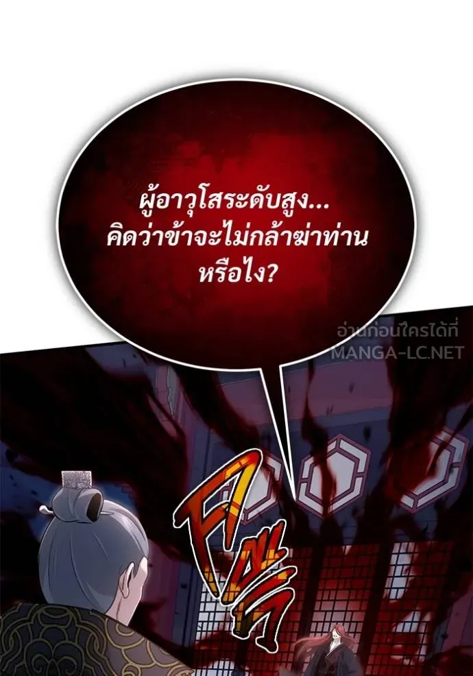 Regressor ตอนที่ 87 55