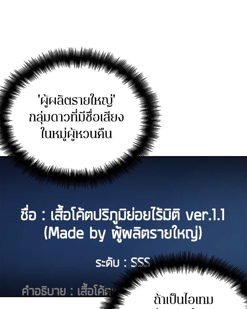 Omniscient Reader อ่านชะตาวันสิ้นโลก ตอนที่ 87 หน้า 57