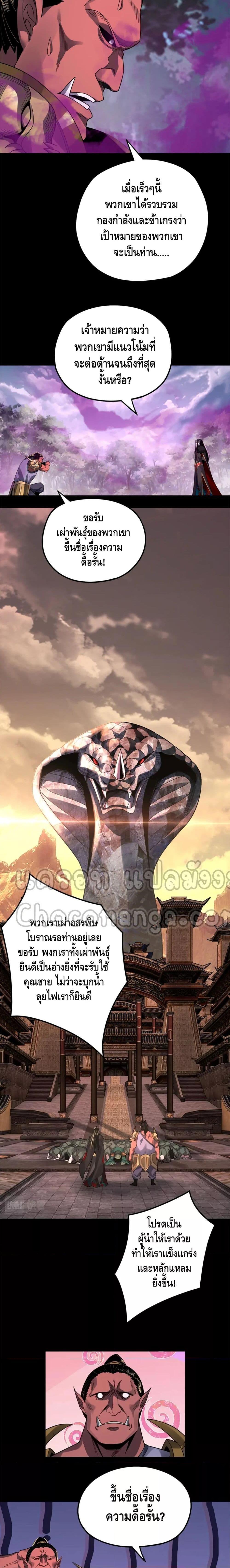 I Am the Fated Villain ตอนที่ 87 หน้า 6