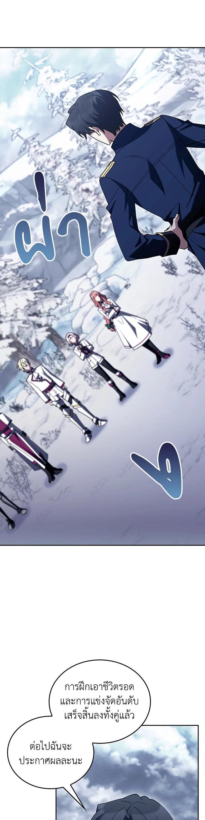 Fallen House Ardan ตอนที่ 87 6