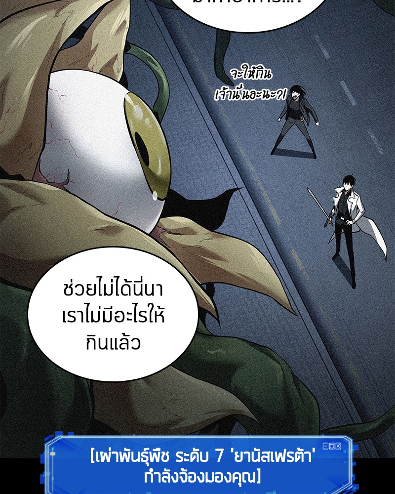Omniscient Reader อ่านชะตาวันสิ้นโลก ตอนที่ 87 หน้า 69