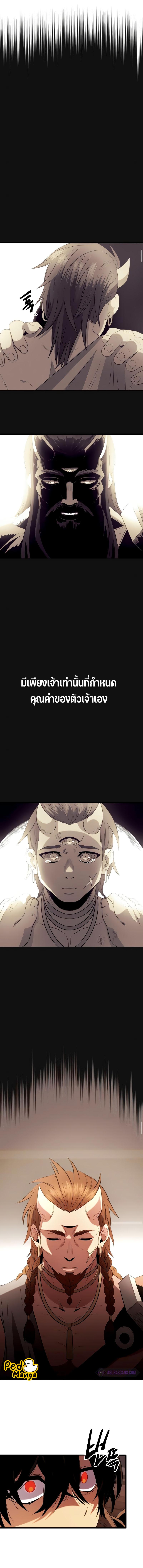 I Obtained a Mythic Item พลิกชะตาคว้าไอเทมระดับเทพ ตอนที่ 87 หน้า 7