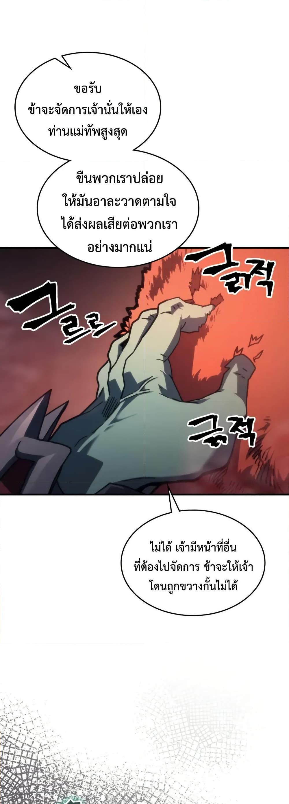 Mr Devourer Please Act Like a Final Boss ทำตัวให้สมกับเป็นมอนสเตอร์บอสหน่อยสิ คุณสวอลโลว์! ตอนที่ 87 หน้า 7