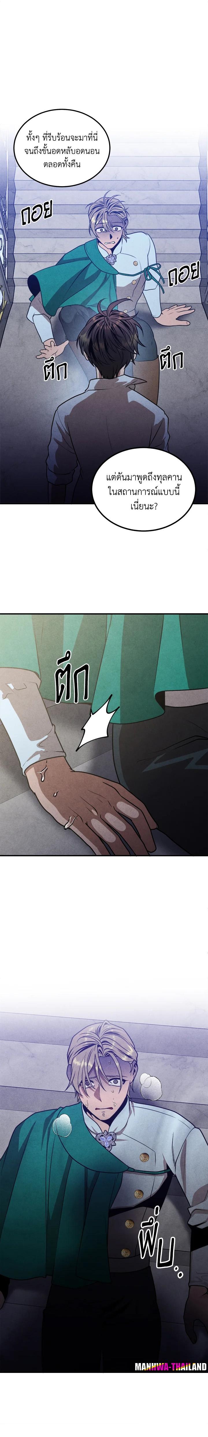 Legendary Youngest Son of the Marquis House ตอนที่ 87 หน้า 7