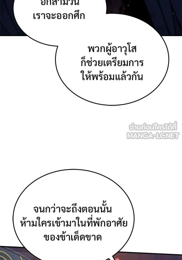 Regressor ตอนที่ 87 75