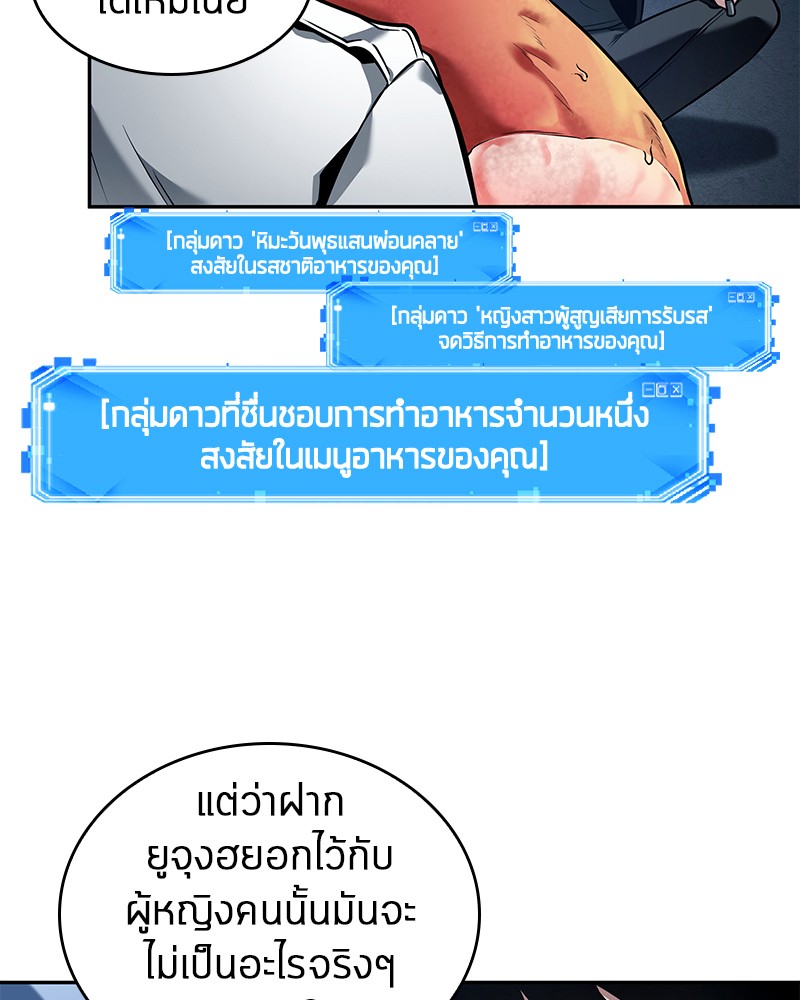 Omniscient Reader อ่านชะตาวันสิ้นโลก ตอนที่ 87 หน้า 79