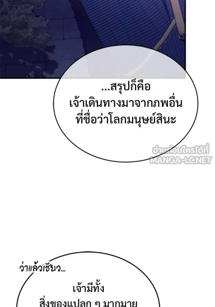 Regressor ตอนที่ 87 79