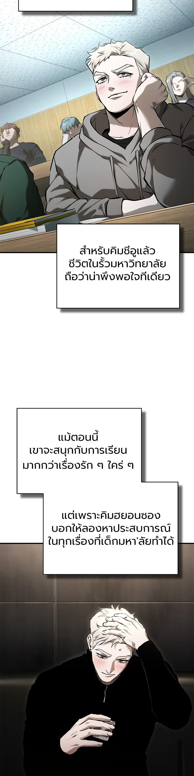 Devil Returns To School Days ตอนที่ 87 หน้า 8