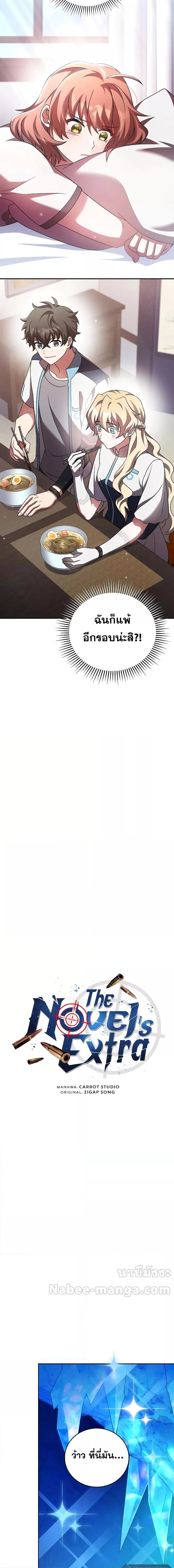The Novel’s Extra (Remake) ตอนที่ 87 หน้า 8