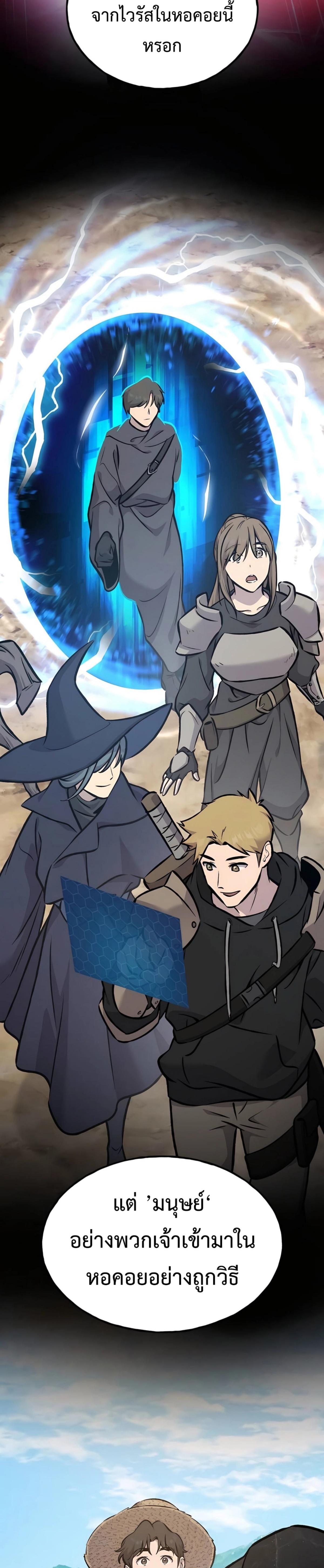 Solo Farming In The Tower ตอนที่ 87 หน้า 8