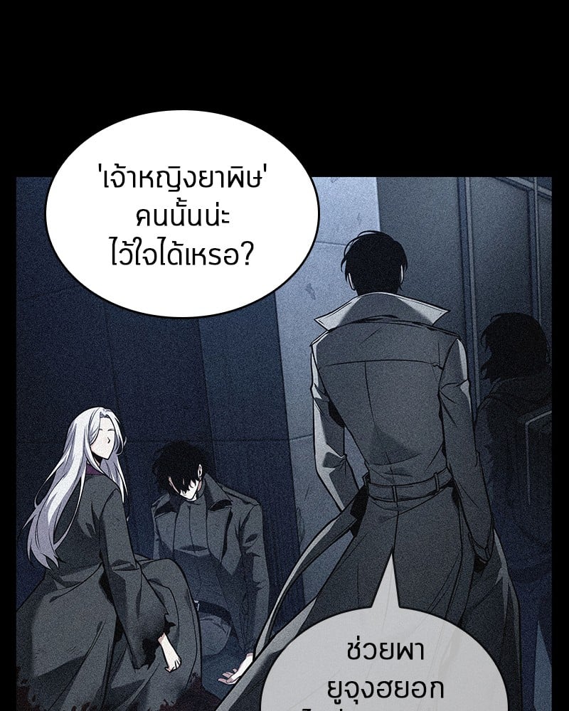 Omniscient Reader อ่านชะตาวันสิ้นโลก ตอนที่ 87 หน้า 81
