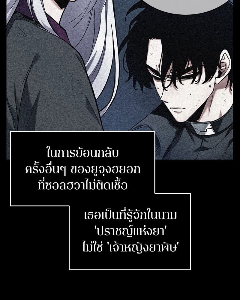 Omniscient Reader อ่านชะตาวันสิ้นโลก ตอนที่ 87 หน้า 83