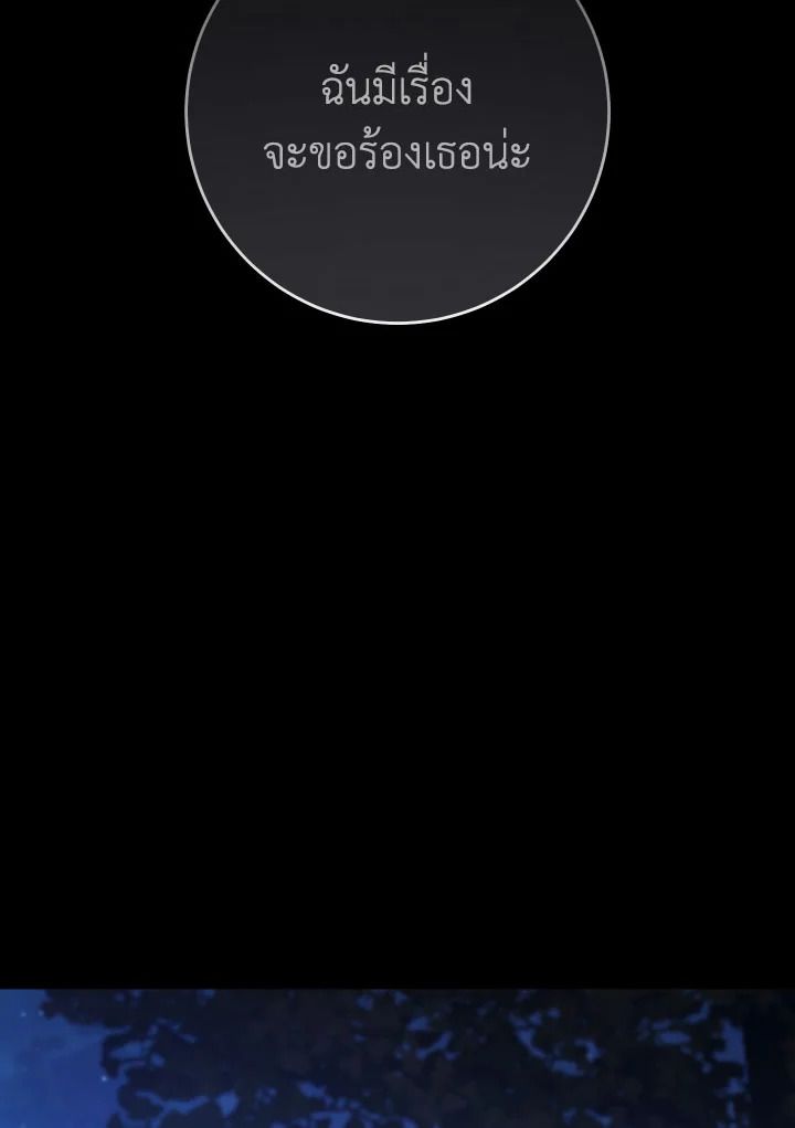 The Hero Returns ตอนที่ 87 หน้า 84