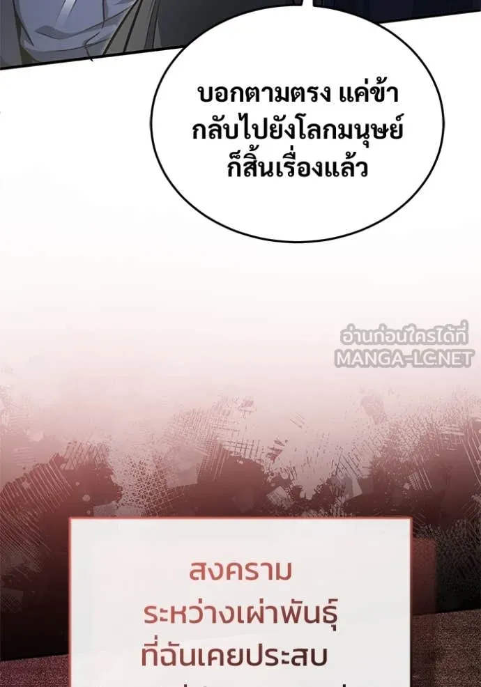 Regressor ตอนที่ 87 92
