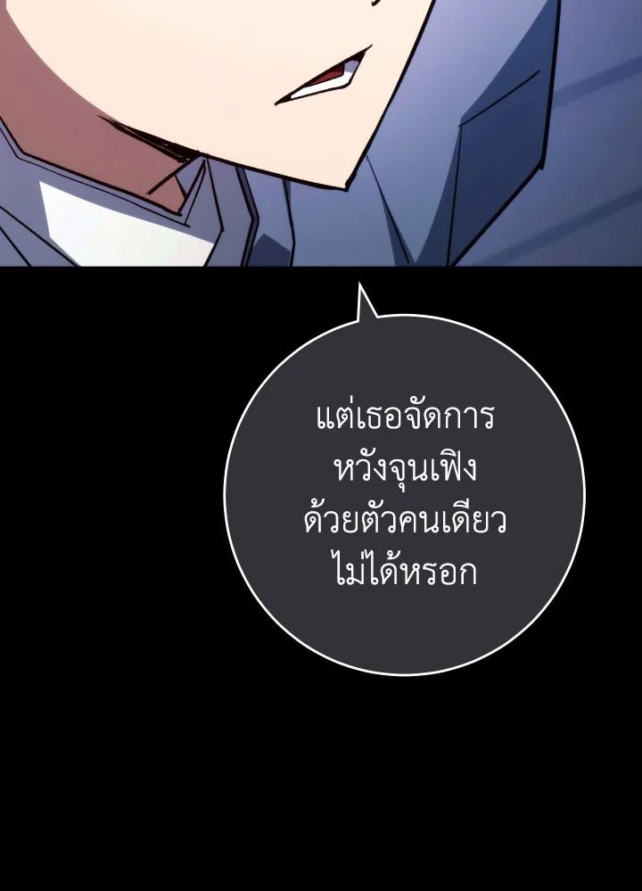 The Hero Returns ตอนที่ 87 หน้า 97