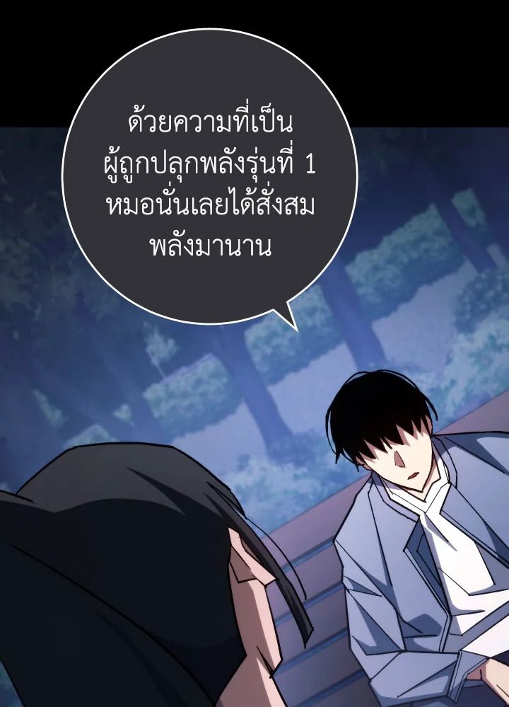The Hero Returns ตอนที่ 87 หน้า 98