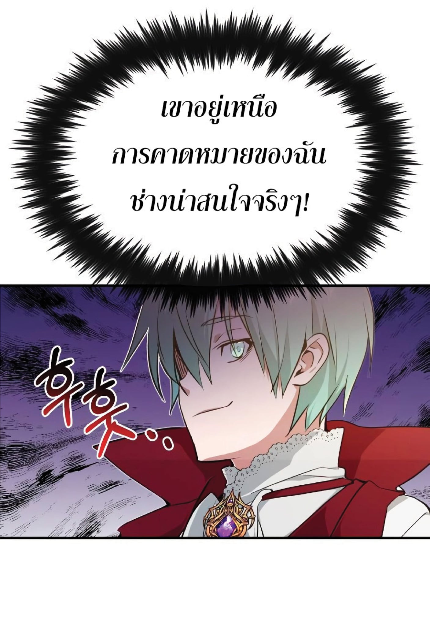 The Dark Magician Transmigrates After 66666 Years ตอนที่ 8 หน้า 71