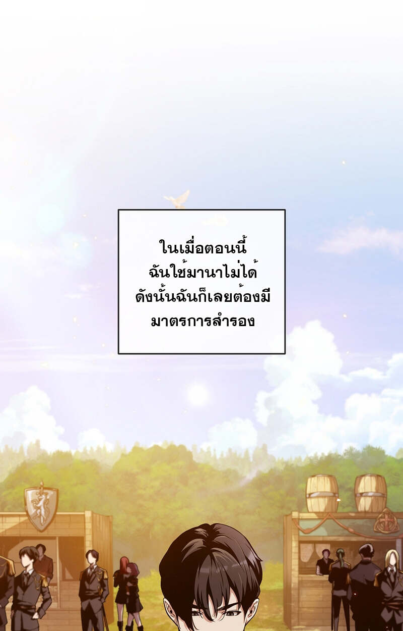 Fated to Be Loved by Villains โชคชะตากำหนดให้สาวๆตัวร้ายมารักฉัน ตอนที่ 8 หน้า 71