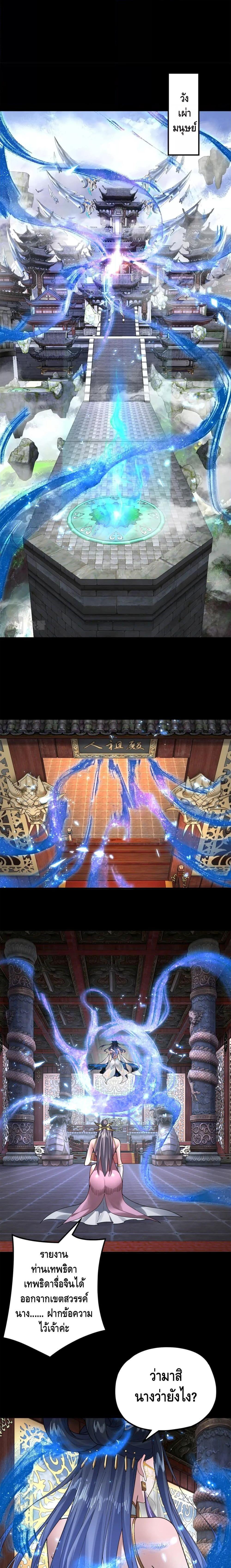 I Am the Fated Villain ตอนที่ 87 หน้า 10