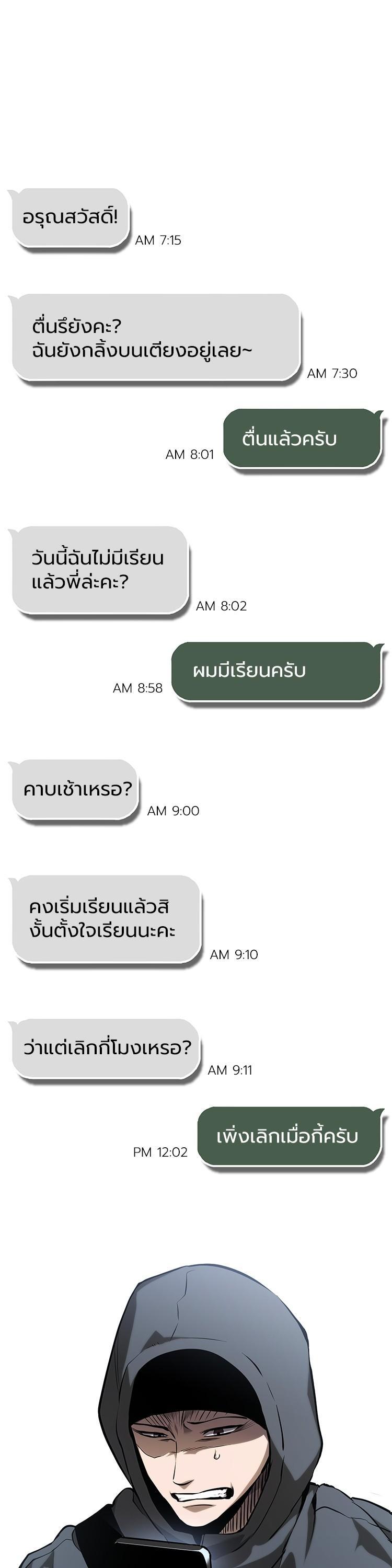 Devil Returns To School Days ตอนที่ 87 หน้า 10