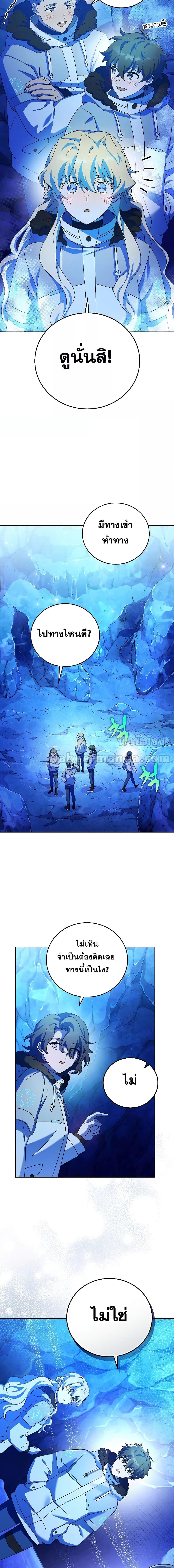 The Novel’s Extra (Remake) ตอนที่ 87 หน้า 10