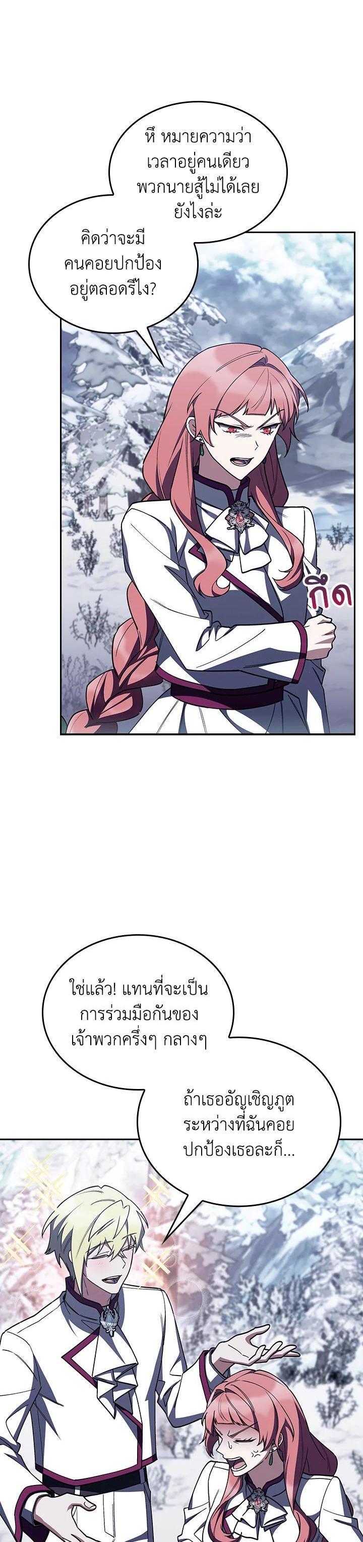 Fallen House Ardan ตอนที่ 87 10