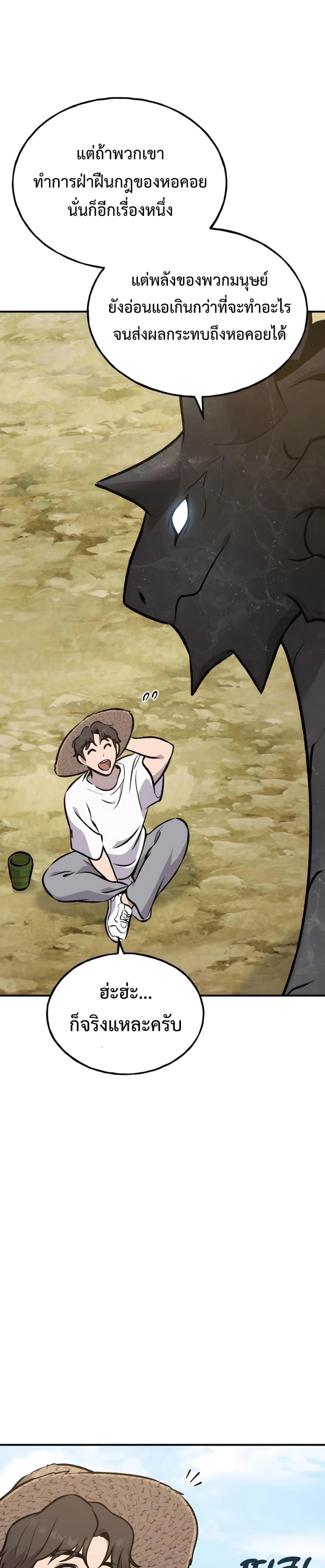 Solo Farming In The Tower ตอนที่ 87 หน้า 10