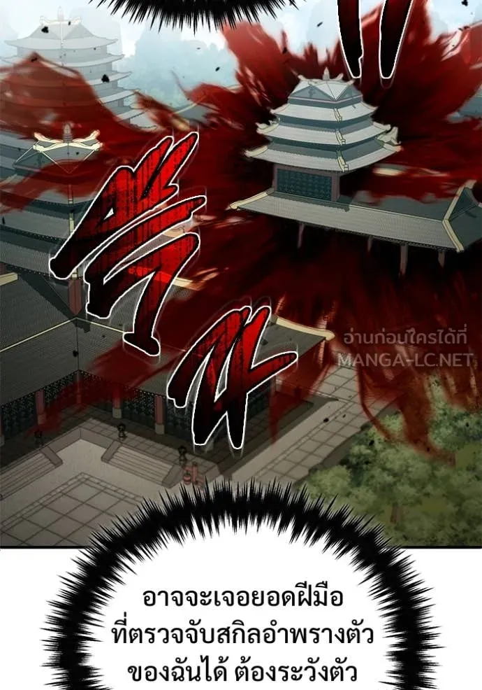 Regressor ตอนที่ 87 105