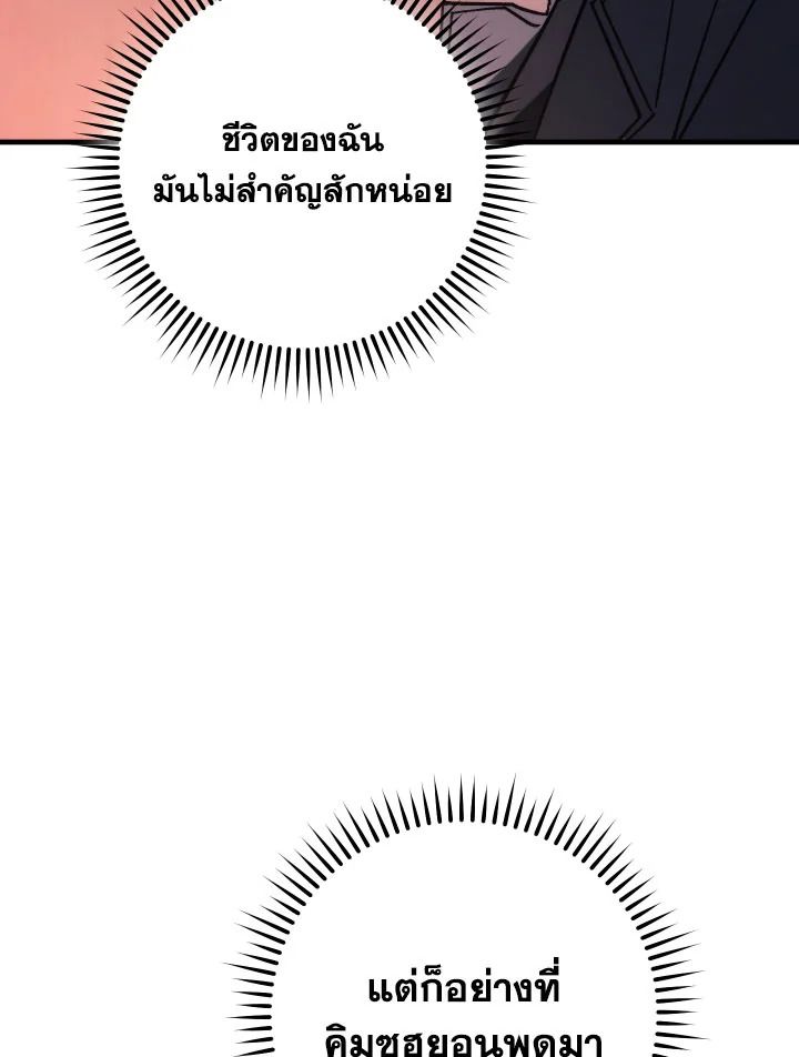 The Hero Returns ตอนที่ 87 หน้า 106